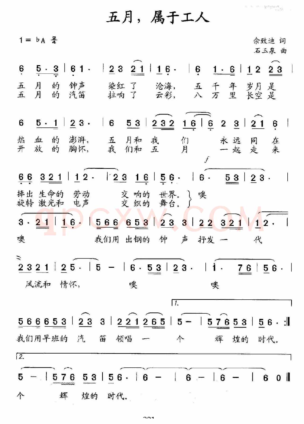 五月，属于工人