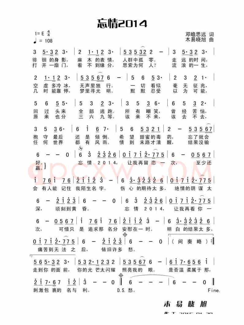 忘情2014