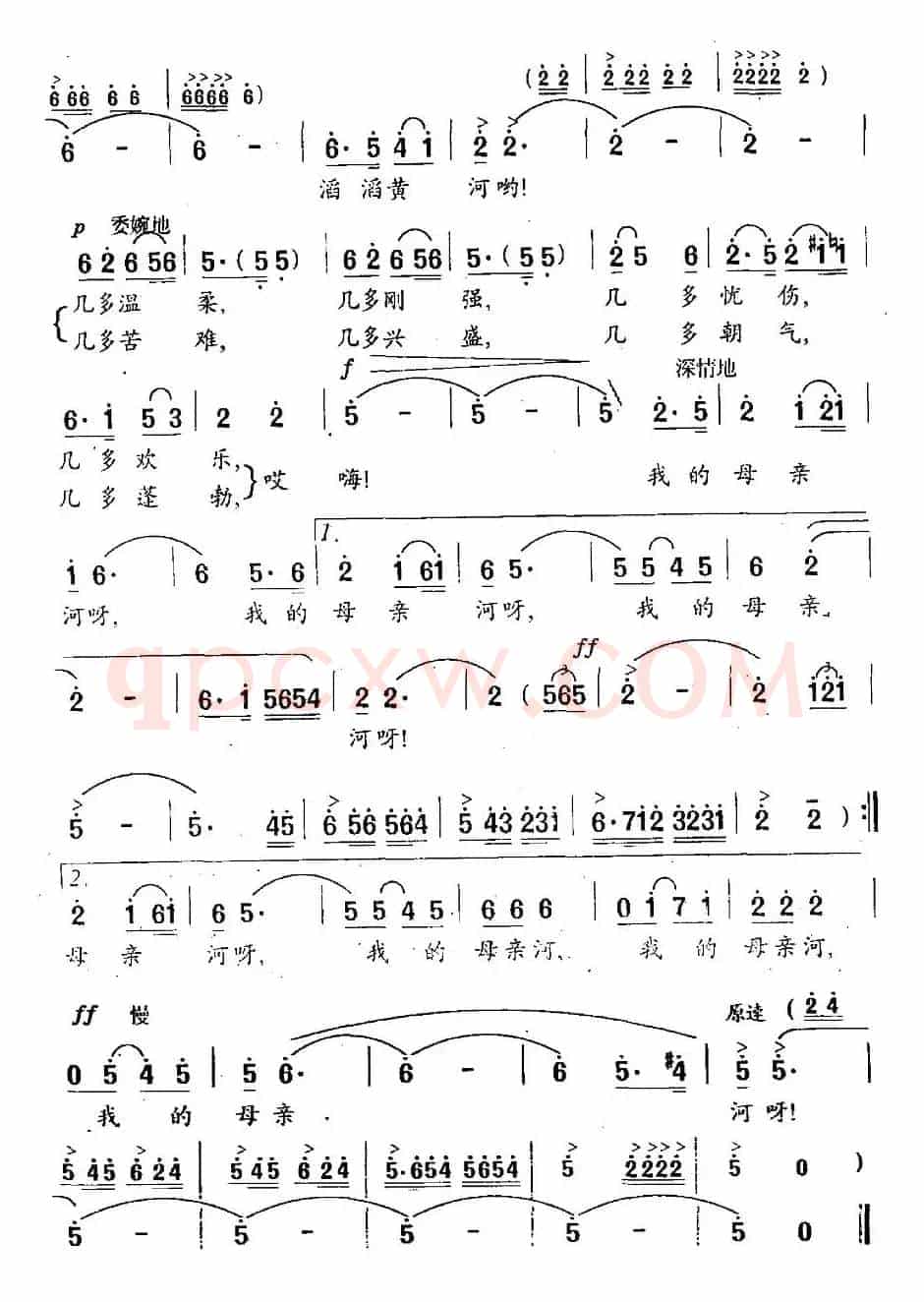黄河，我的母亲河（张建学词 若屏曲）