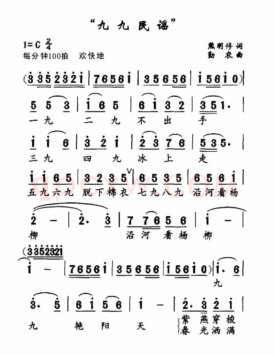 九九民谣