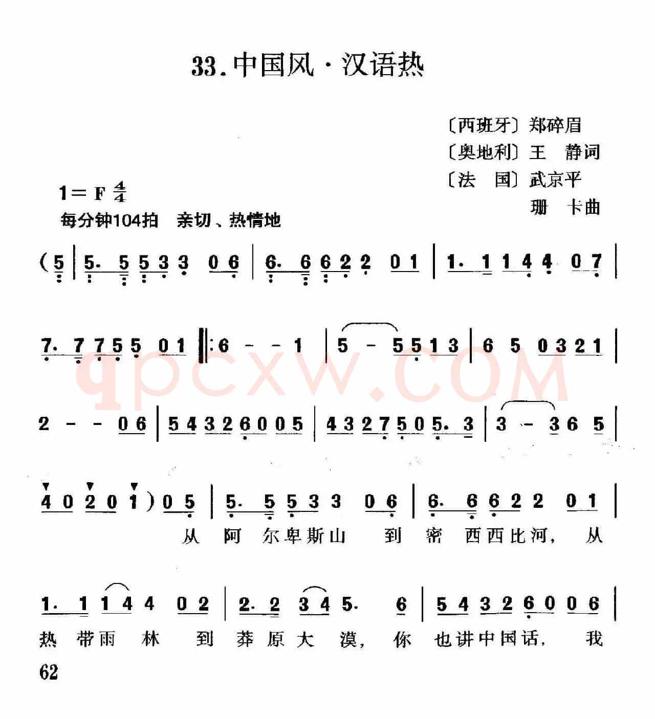 中国风·汉语热
