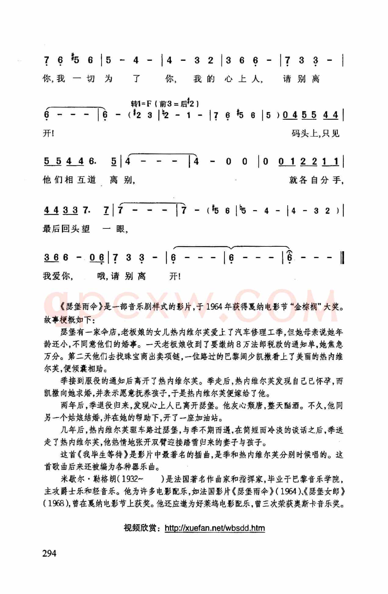 我毕生等待(法国影片《瑟堡雨伞》插曲)