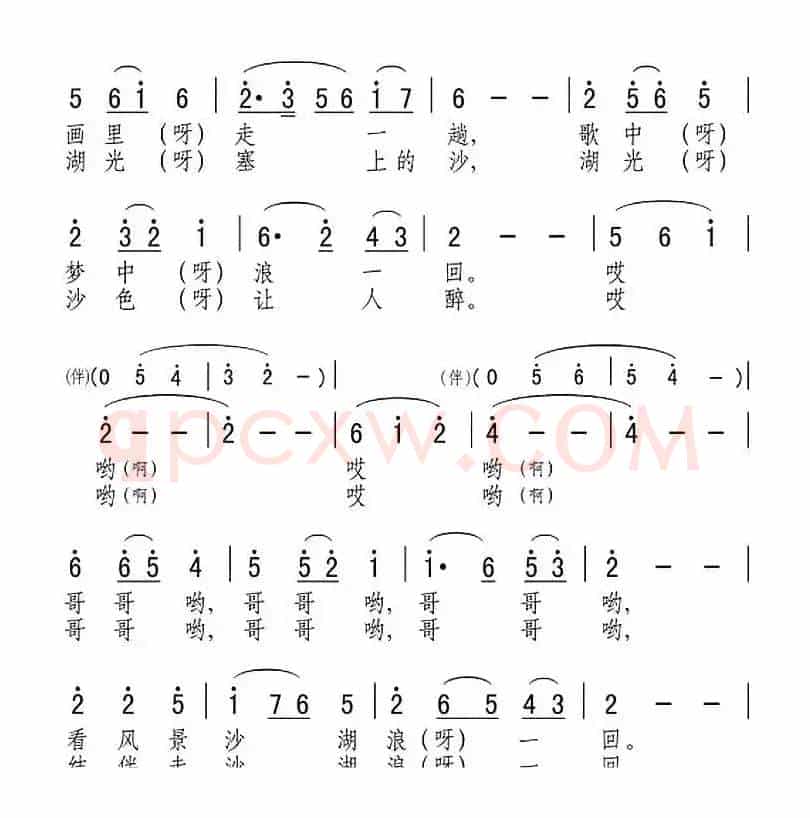 哥哥哟，沙湖浪一回