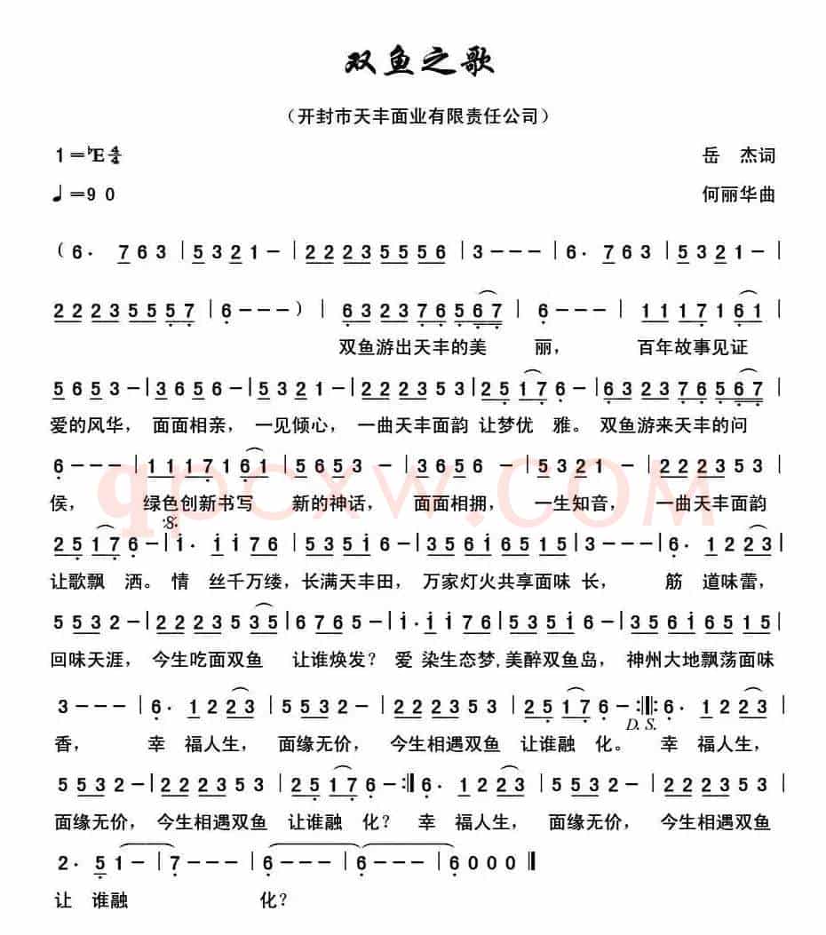 双鱼之歌