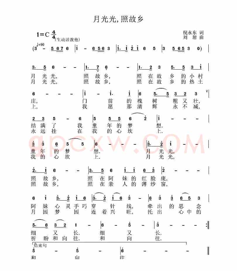 月光光，照故乡（倪永东词 刘恕曲）
