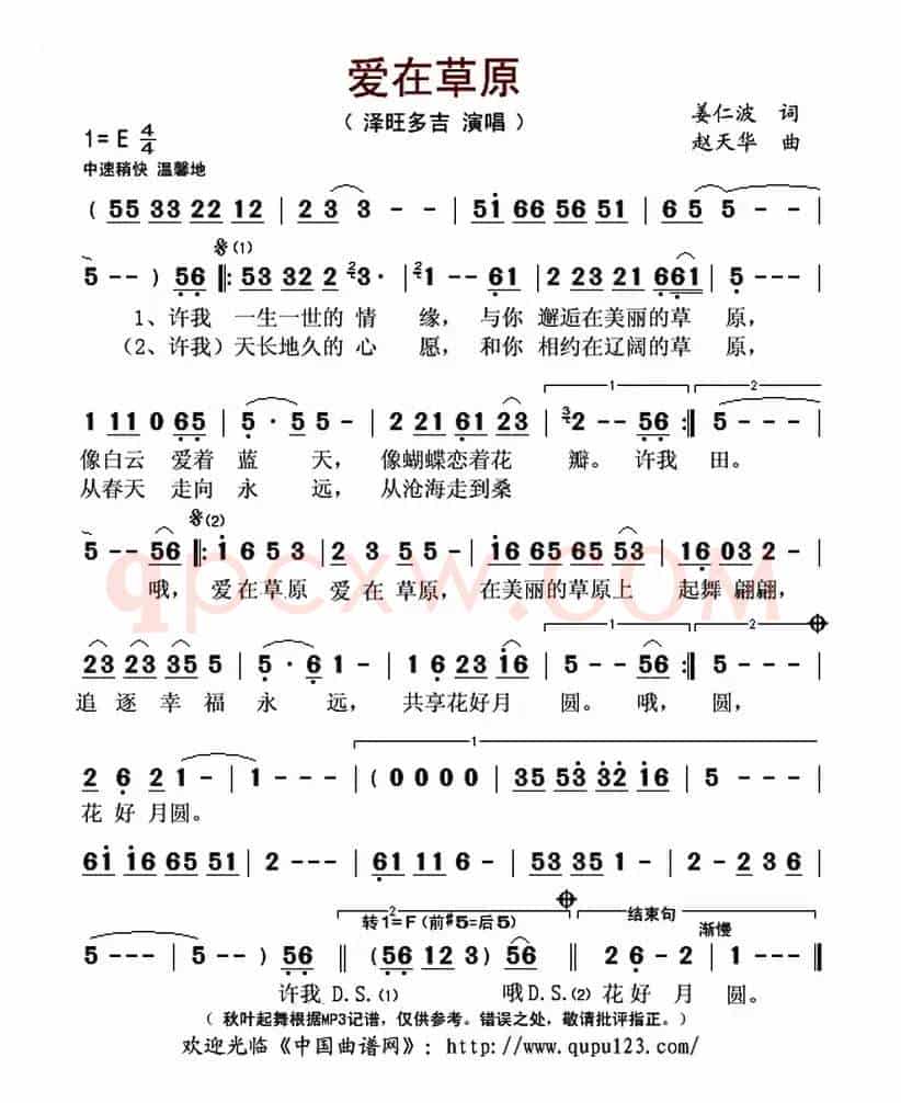 爱在草原(姜仁波词 赵天华曲)