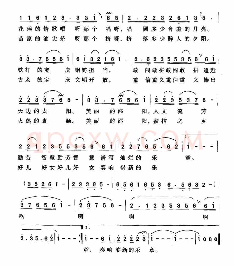 美丽邵阳（赵应国、刘德才词 刘淮保、赵冠亚曲）
