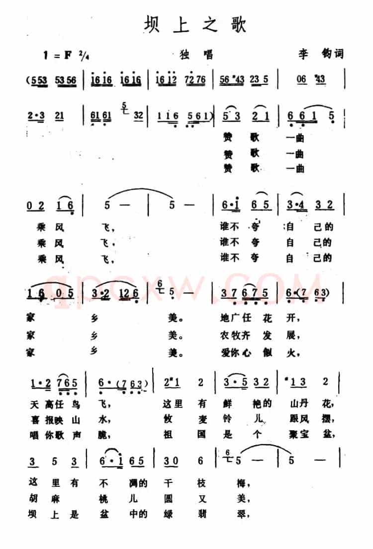 坝上之歌
