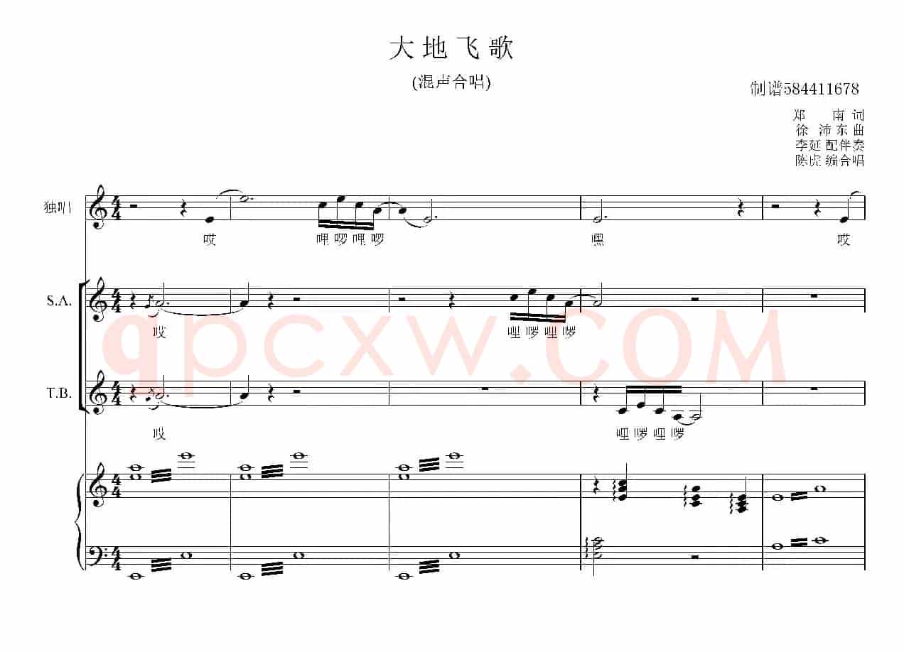 大地飞歌混声合唱谱