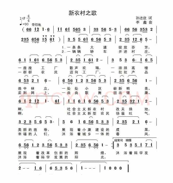 新农村之歌（孙述俊词 李鑫曲）