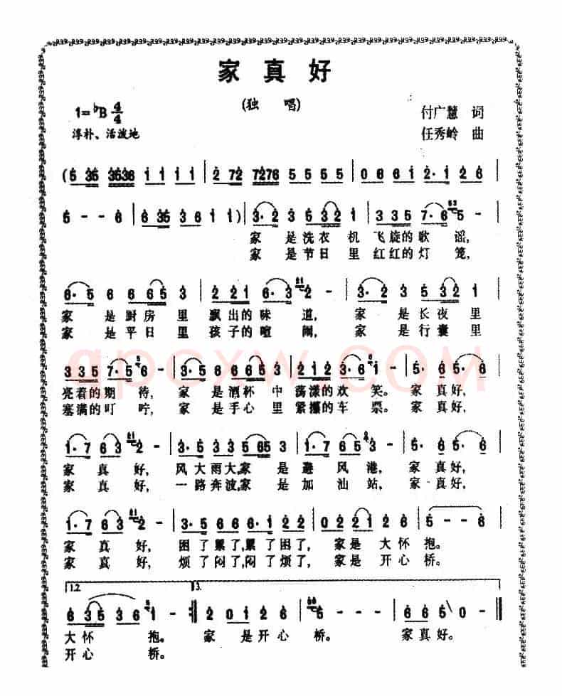 家真好