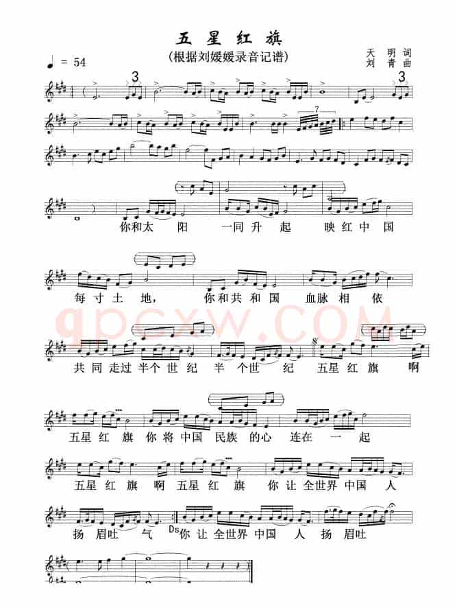 五星红旗(正谱)
