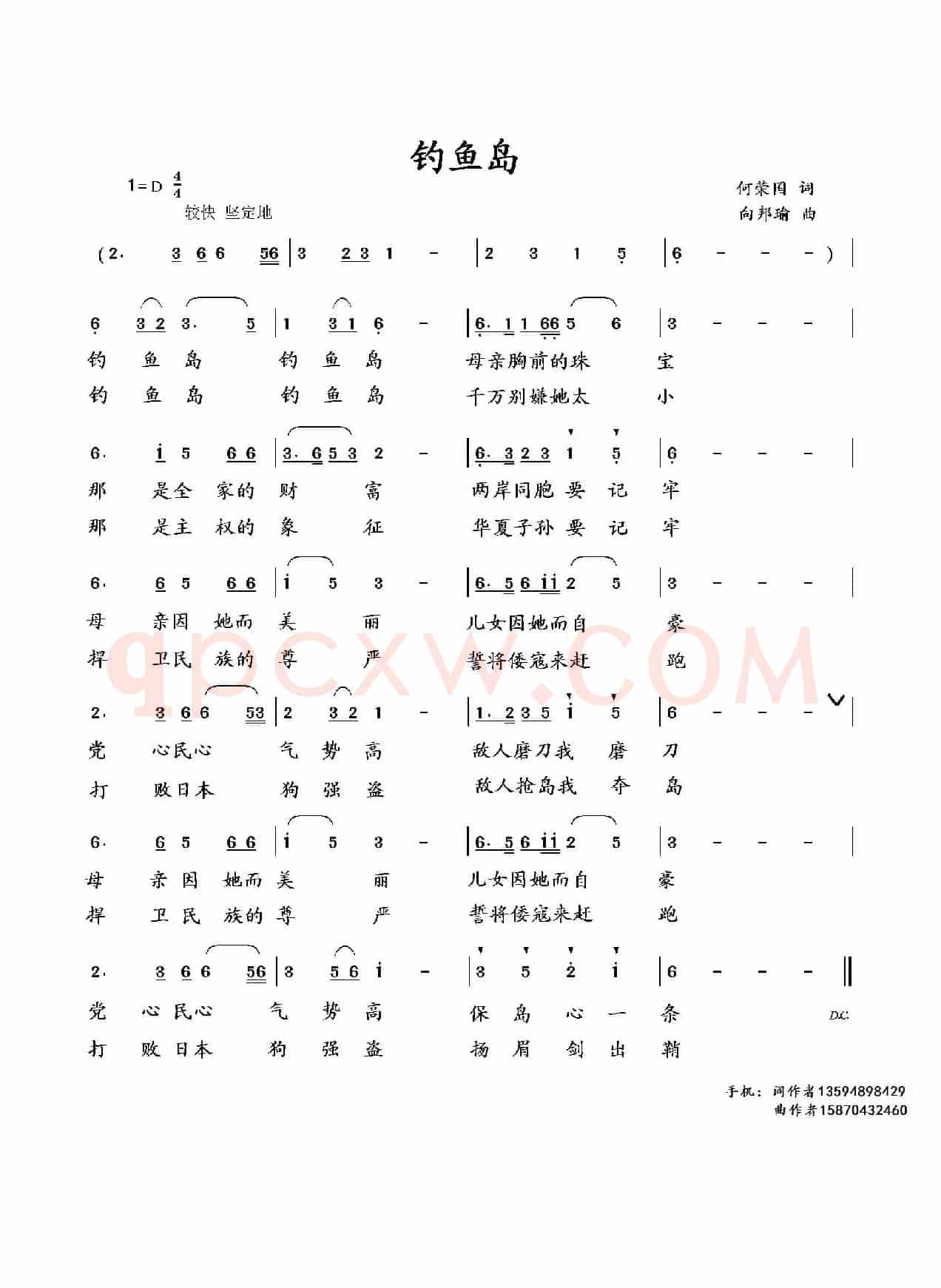 钓鱼岛（何荣国词 向邦瑜曲）