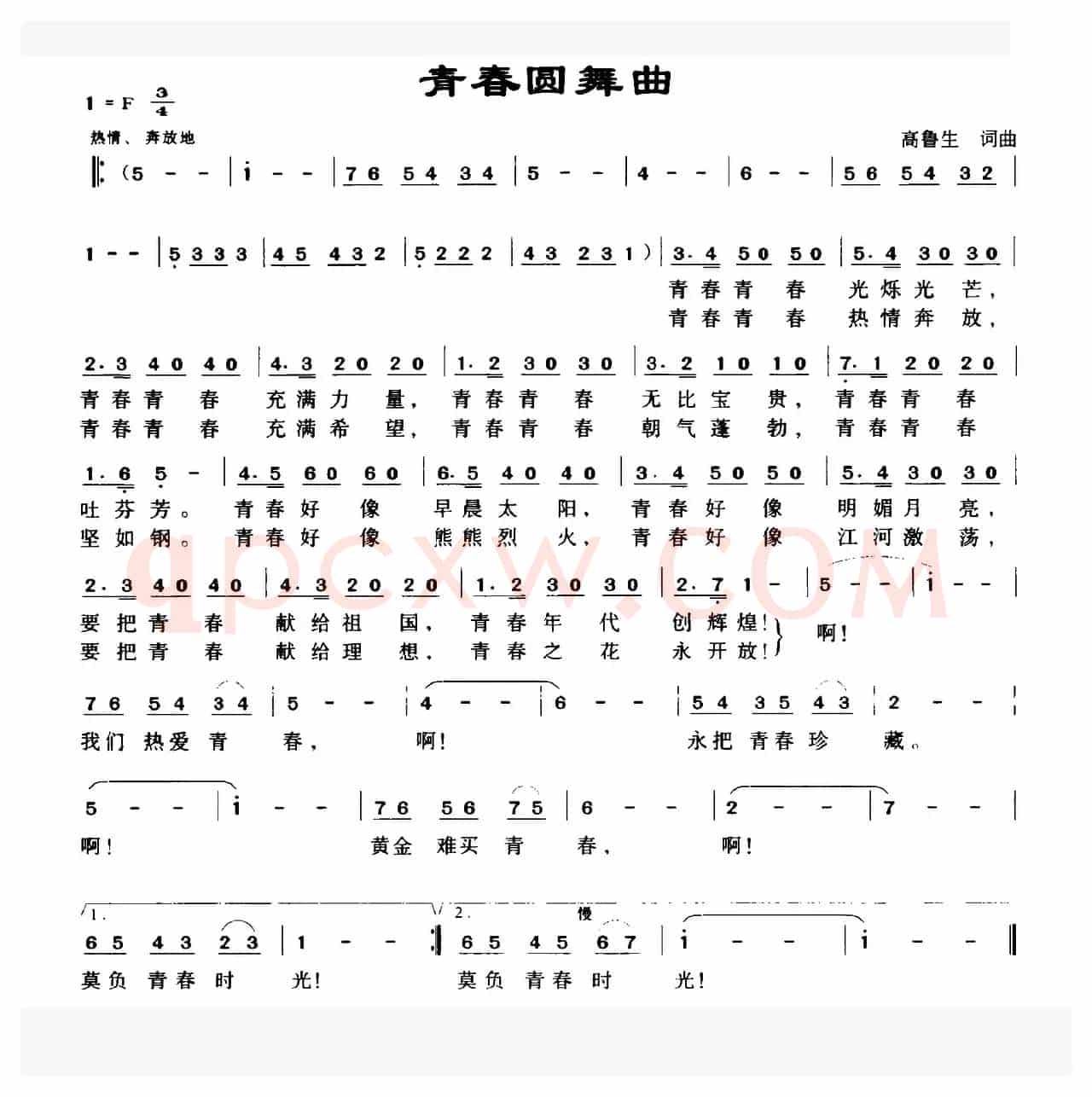 青春圆舞曲（高鲁生词 高鲁生曲）