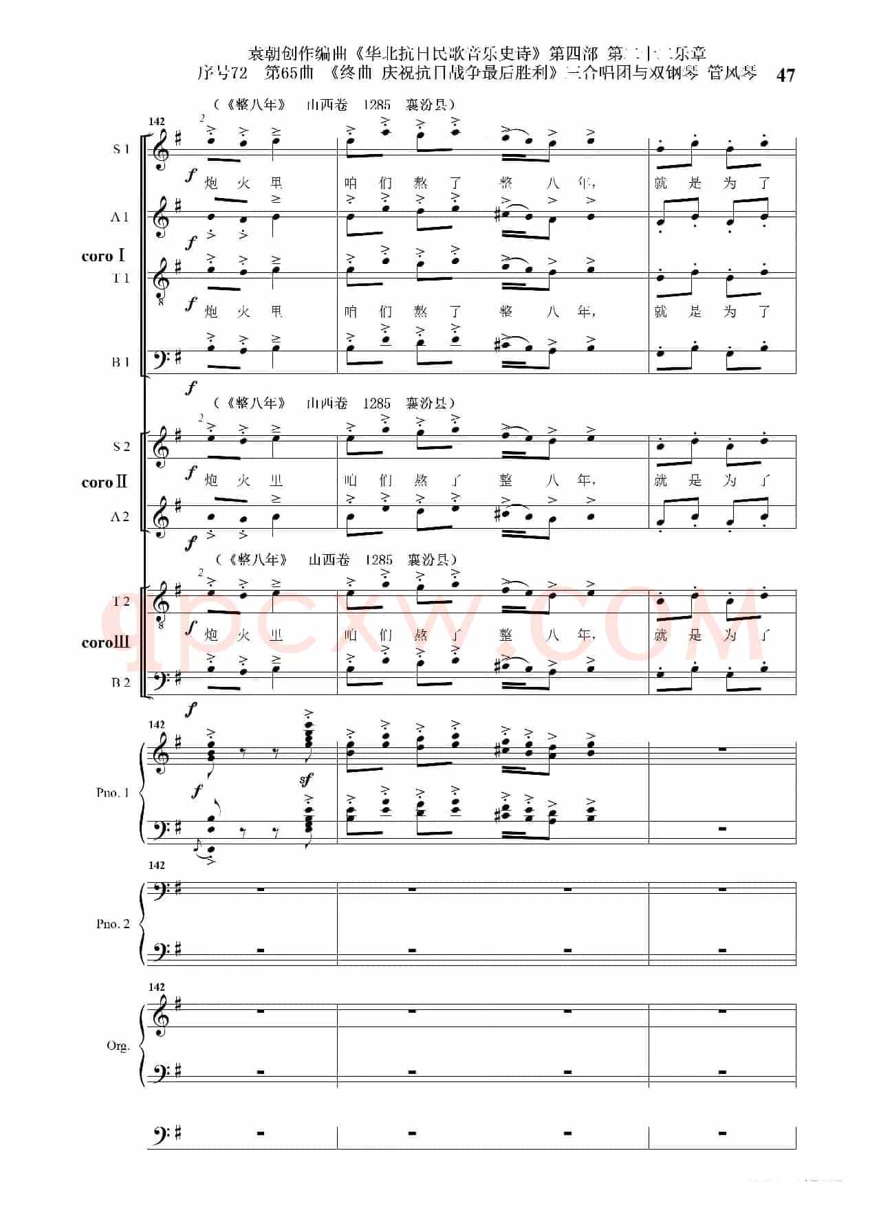 序号72第65曲《终曲  庆祝抗日战争最后胜利》三合唱团与双钢琴 管风琴