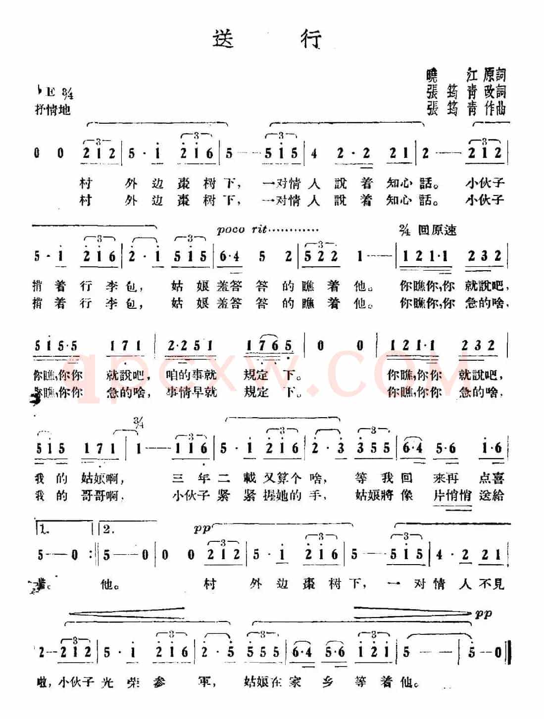 送行（晓江词 张筠青曲）