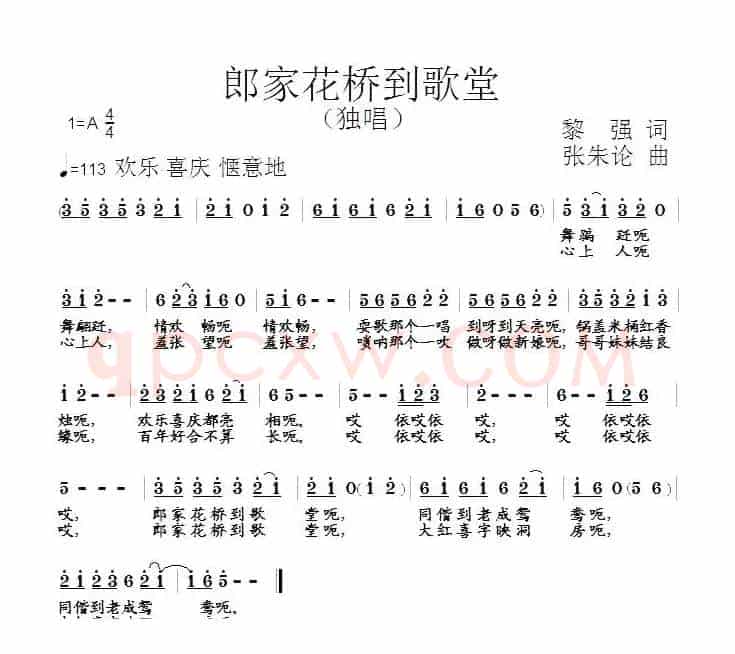 郎家花桥到歌堂