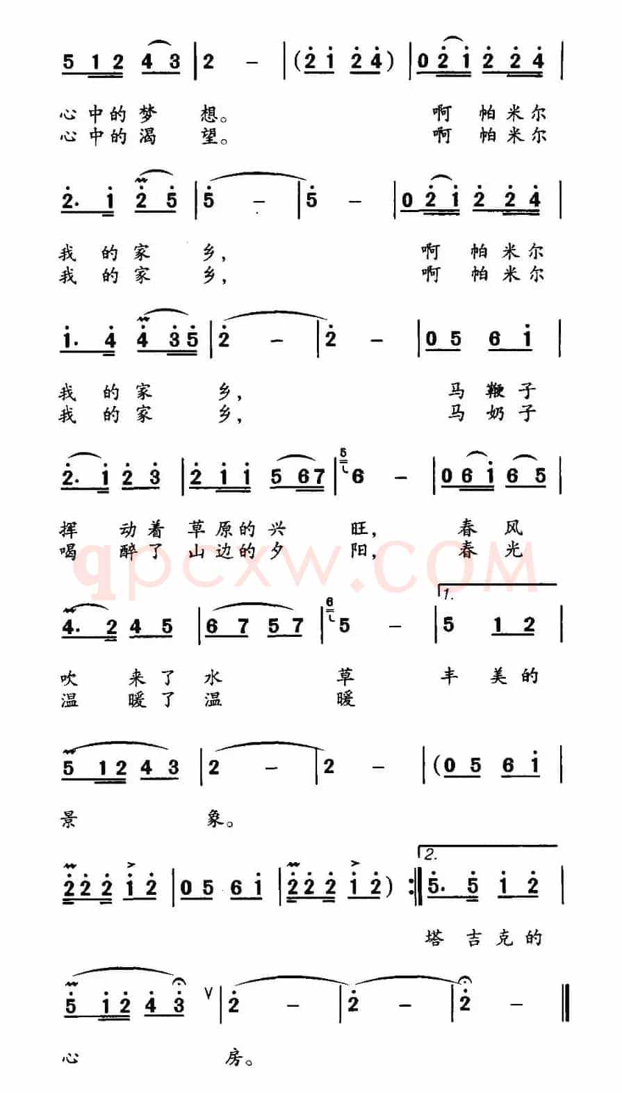 帕米尔春光（白嘉信词 林泉曲）