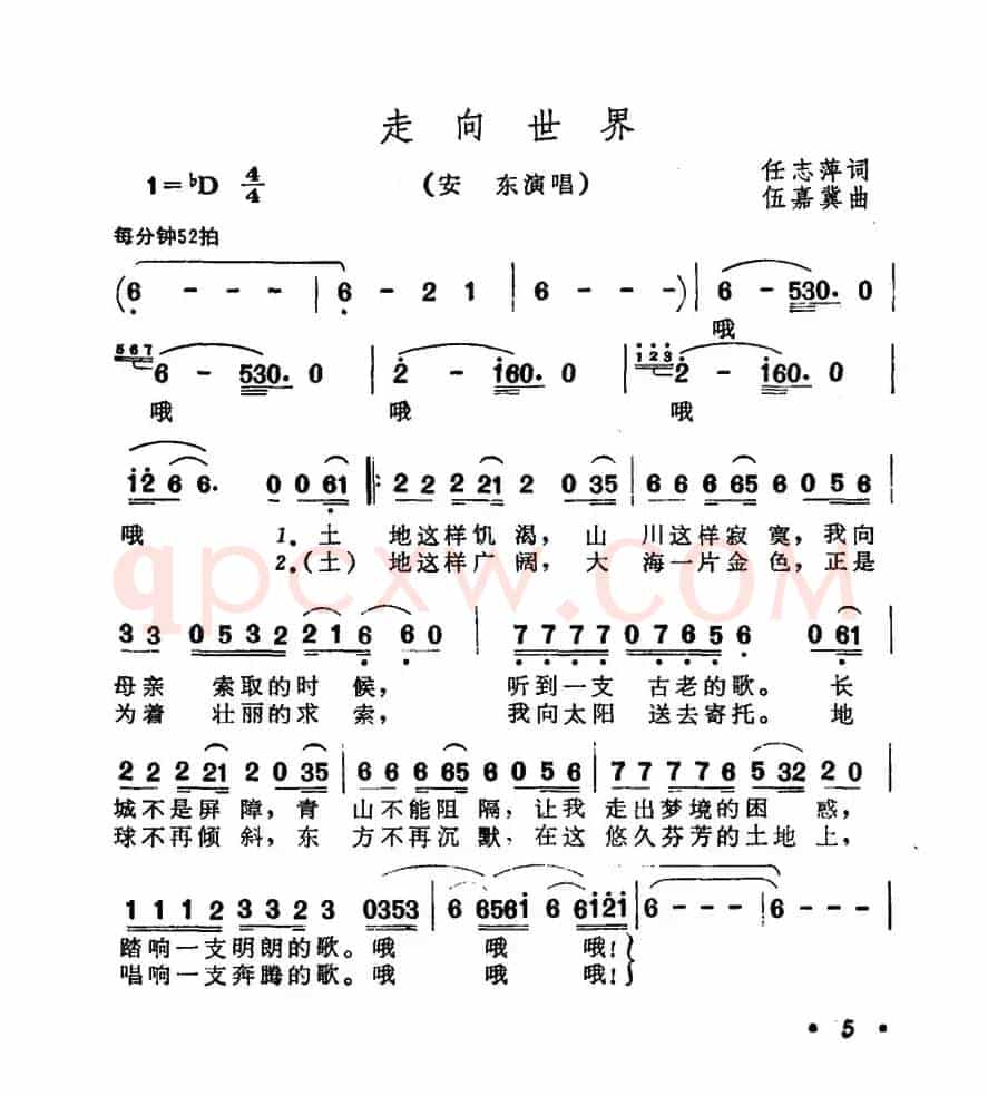 走向世界