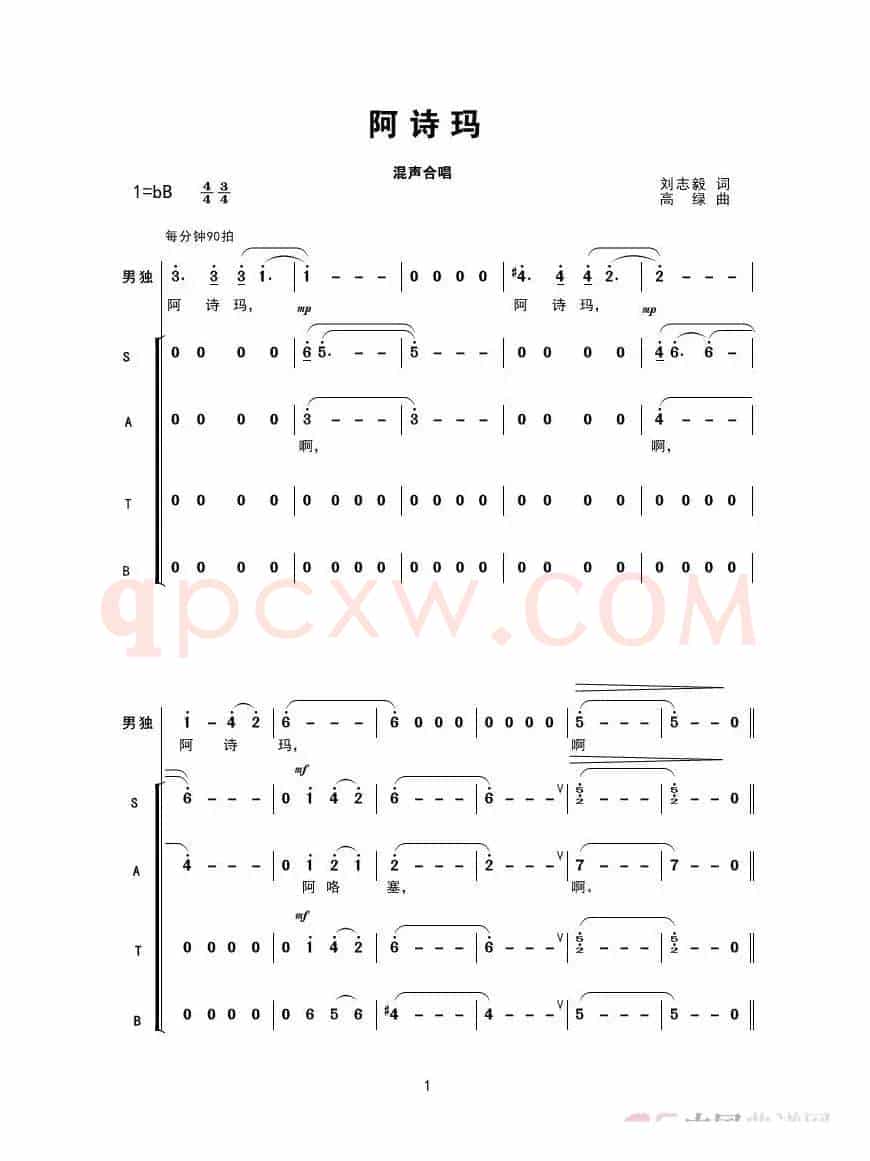 阿诗玛 合唱（混声合唱）