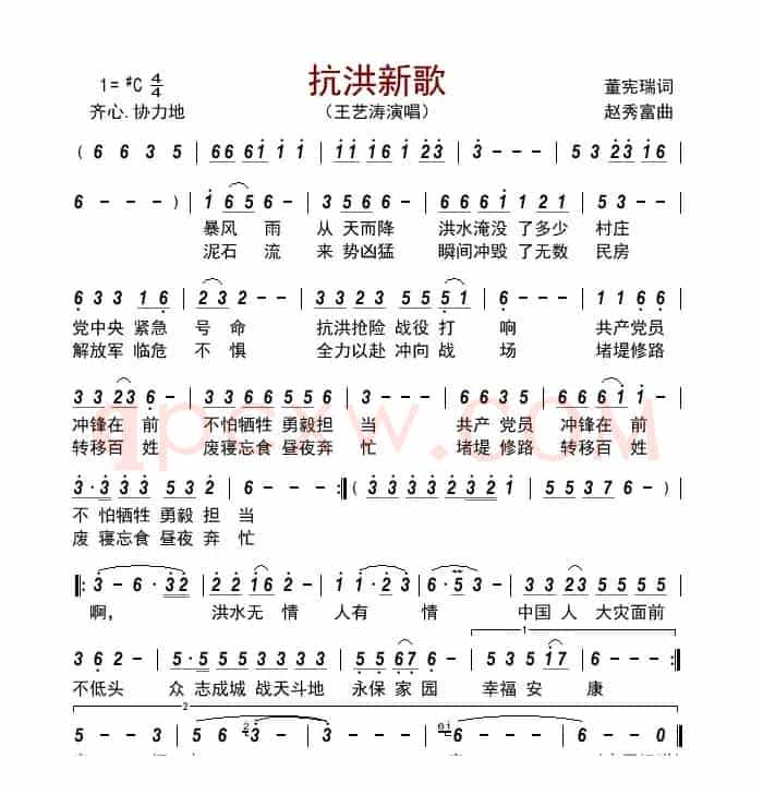 抗洪新歌     
