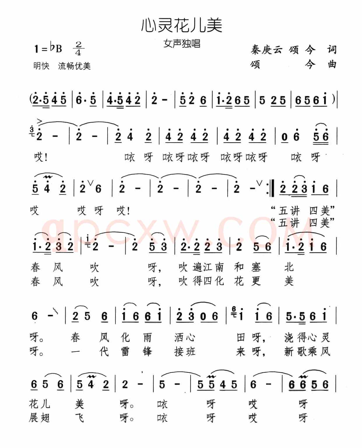 心灵花儿美