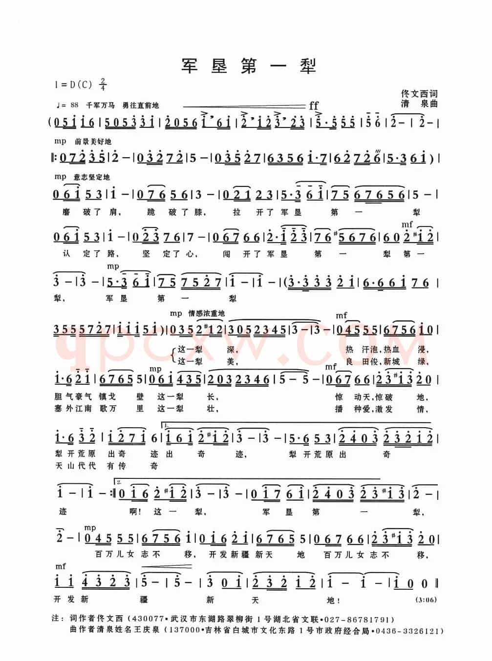 军垦第一犁(佟文西词 清泉曲 蒋艳琦朱清彦对唱)