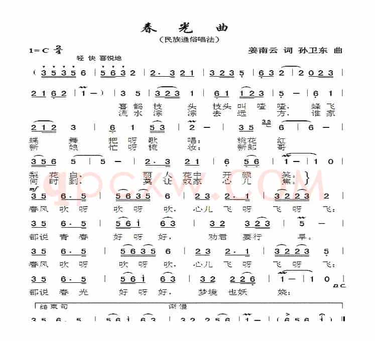 春光曲（姜南云词孙卫东曲）