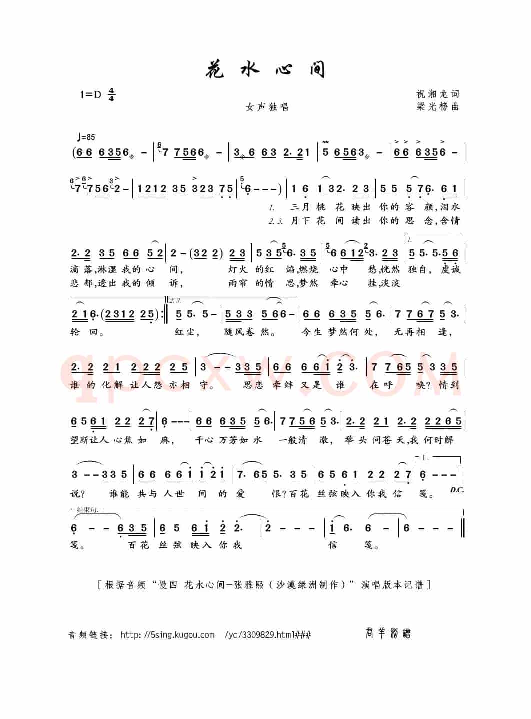 花水心间（祝湘龙词 梁光榜曲）