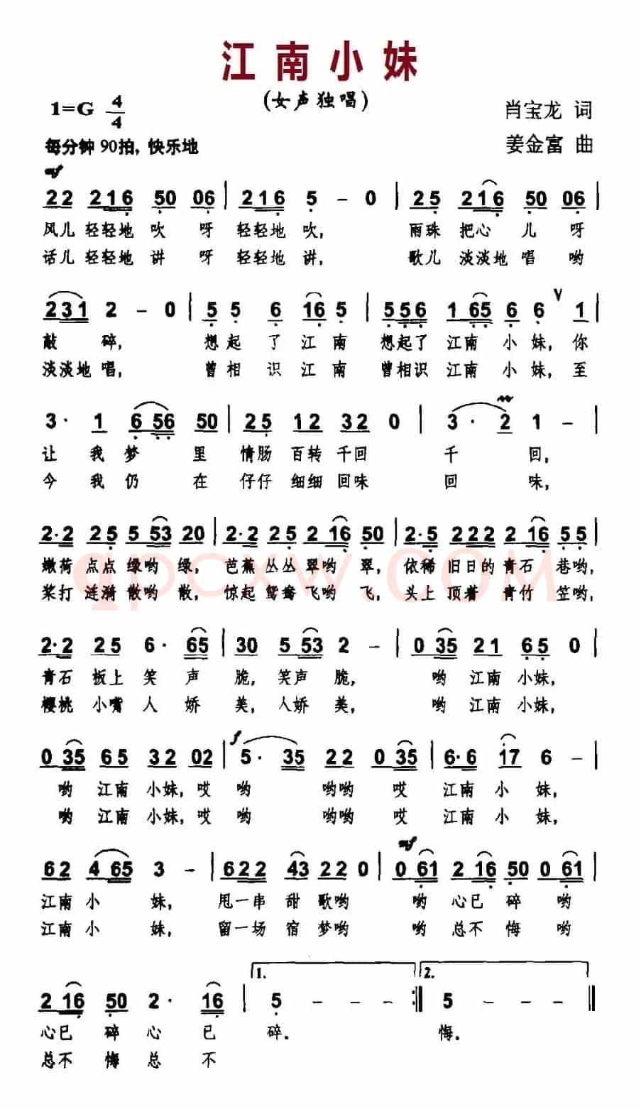 江南小妹（肖宝龙词 姜金富曲）