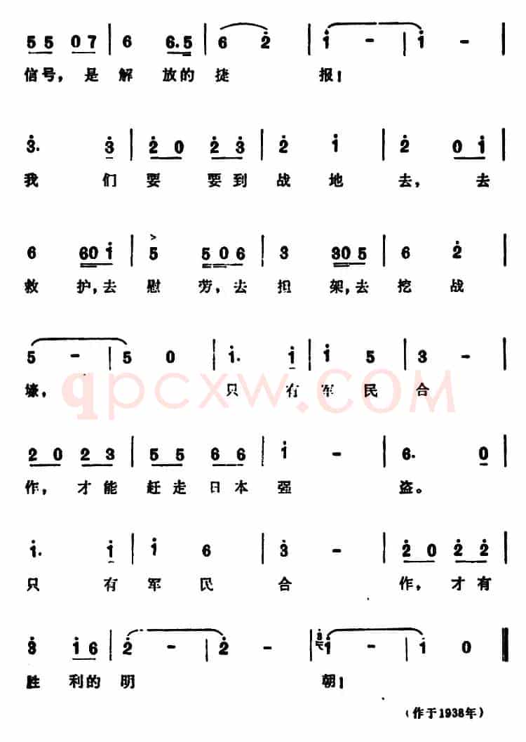 我们是民众战地工作队 