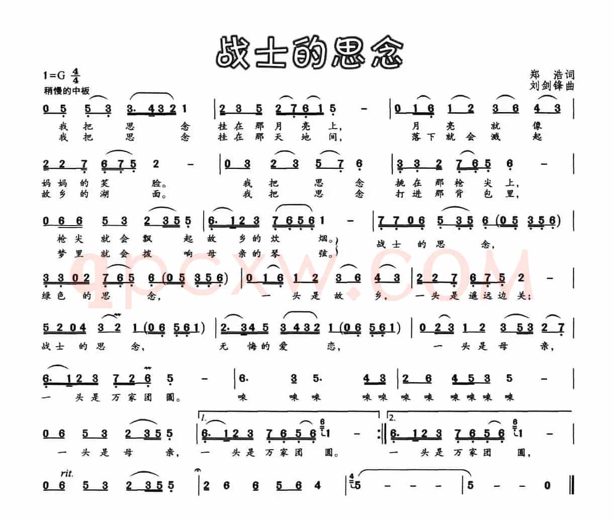 战士的思念（郑浩词 刘剑锋曲）