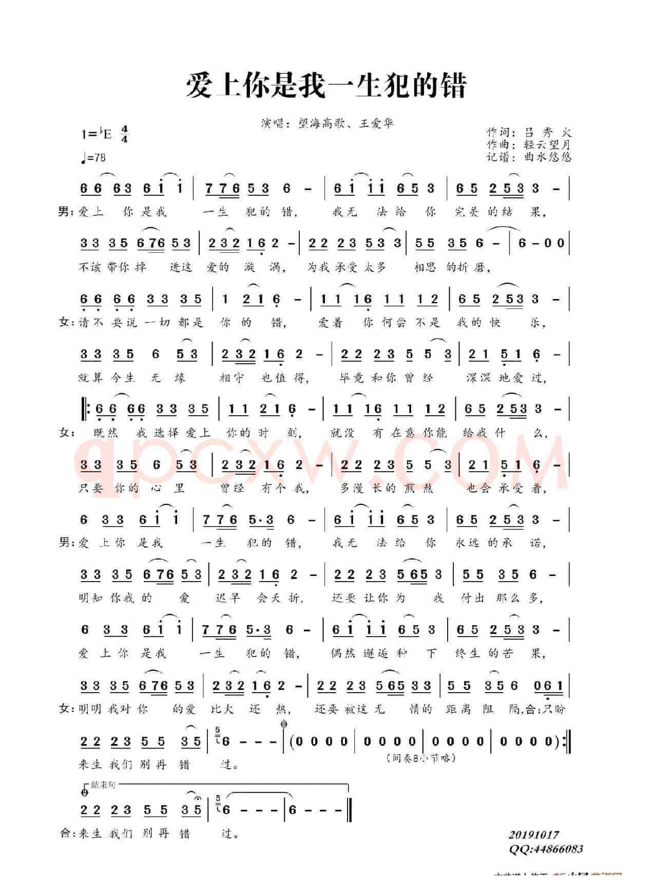 爱上你是我一生犯的错