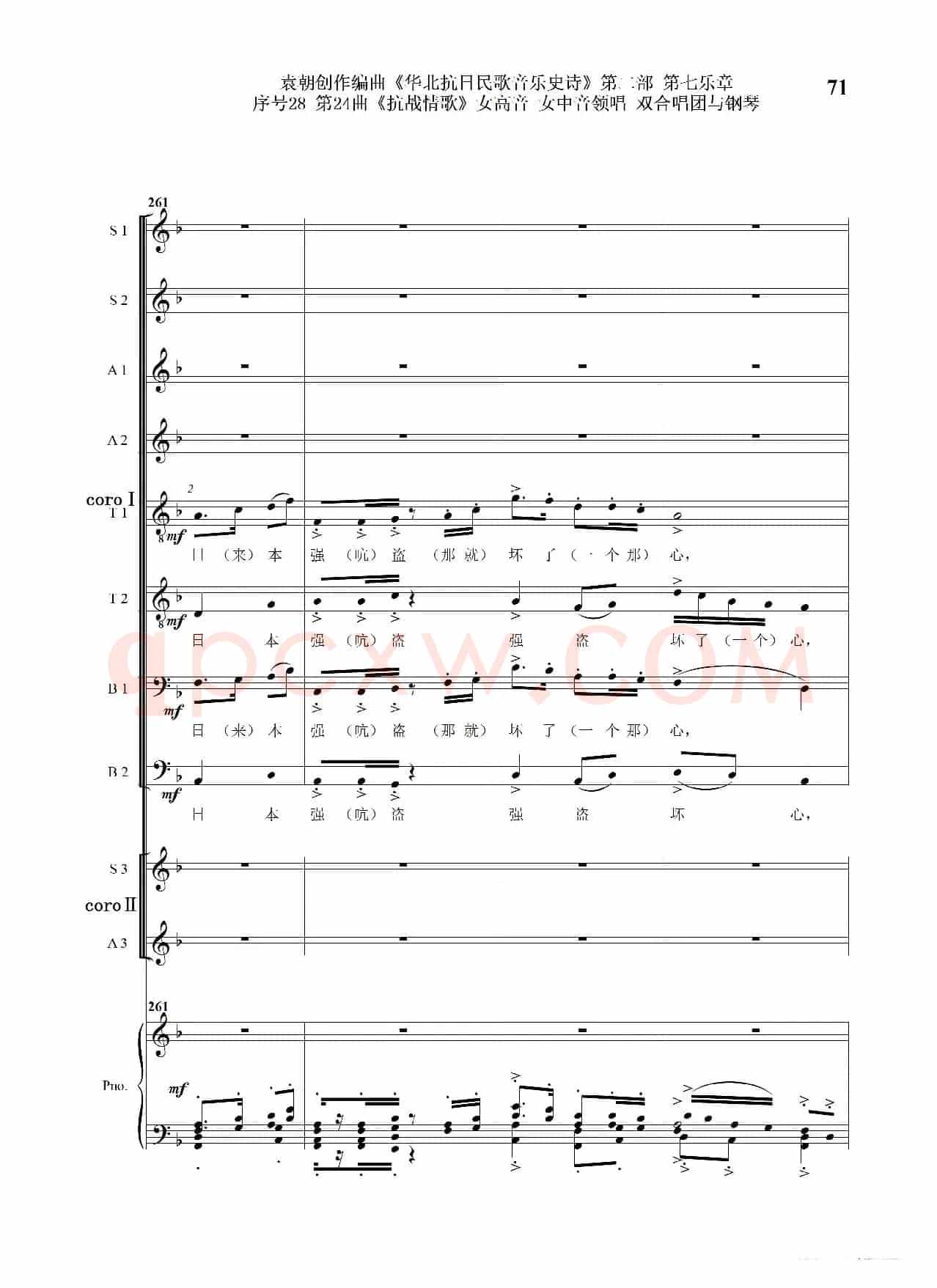 序号28第24曲《抗战情歌》女高音 女中音领唱 双合唱团与钢琴