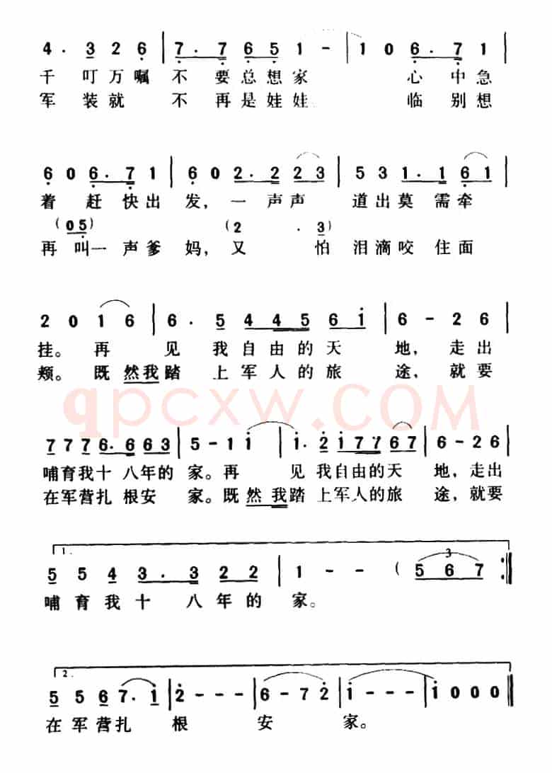 军歌金曲:从军行