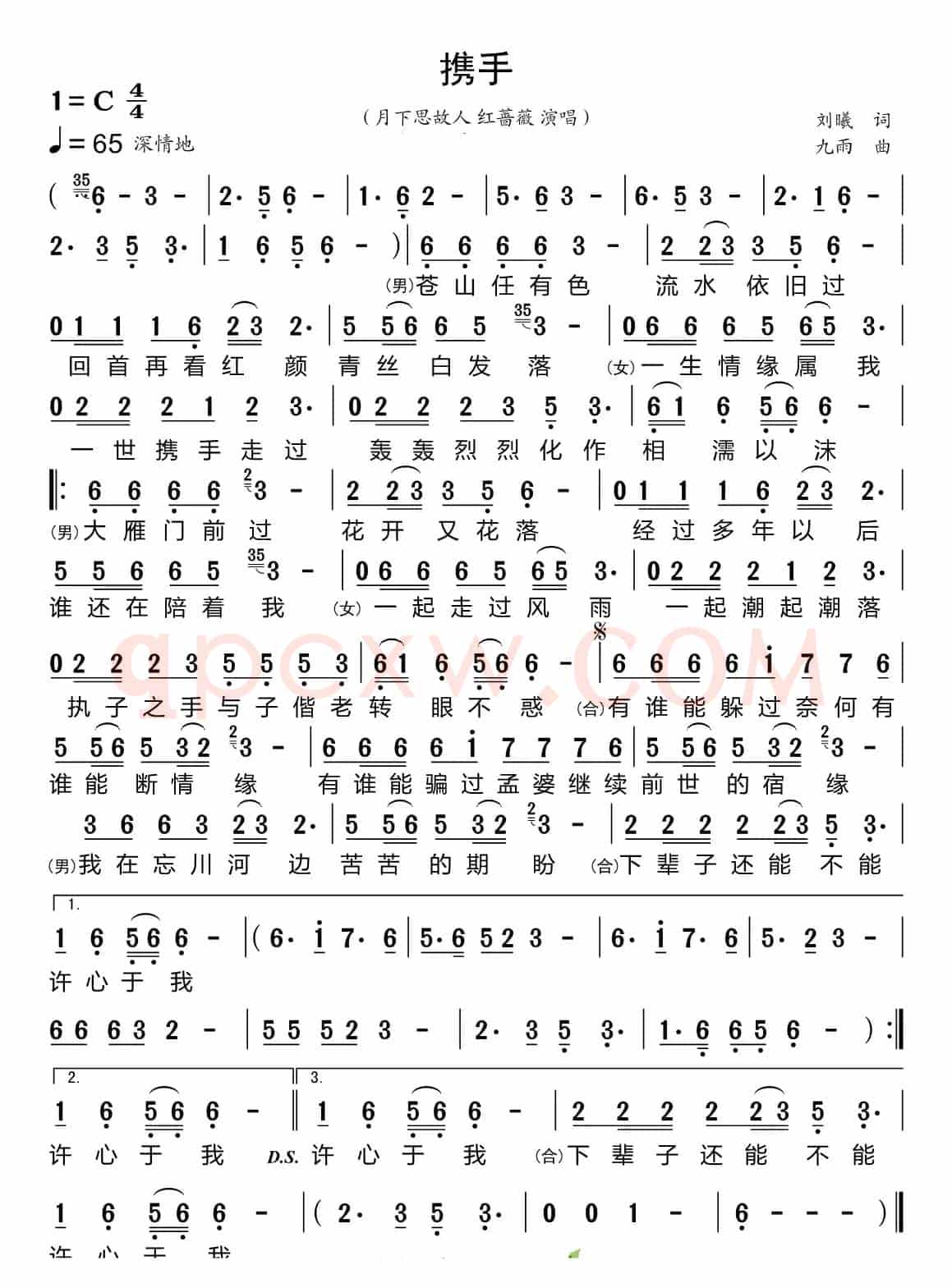 携手
