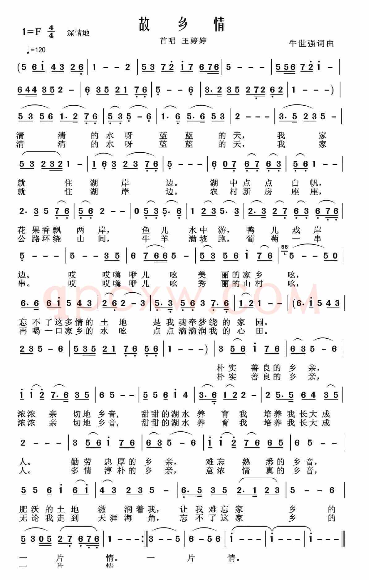 故乡情(牛世强 词曲)