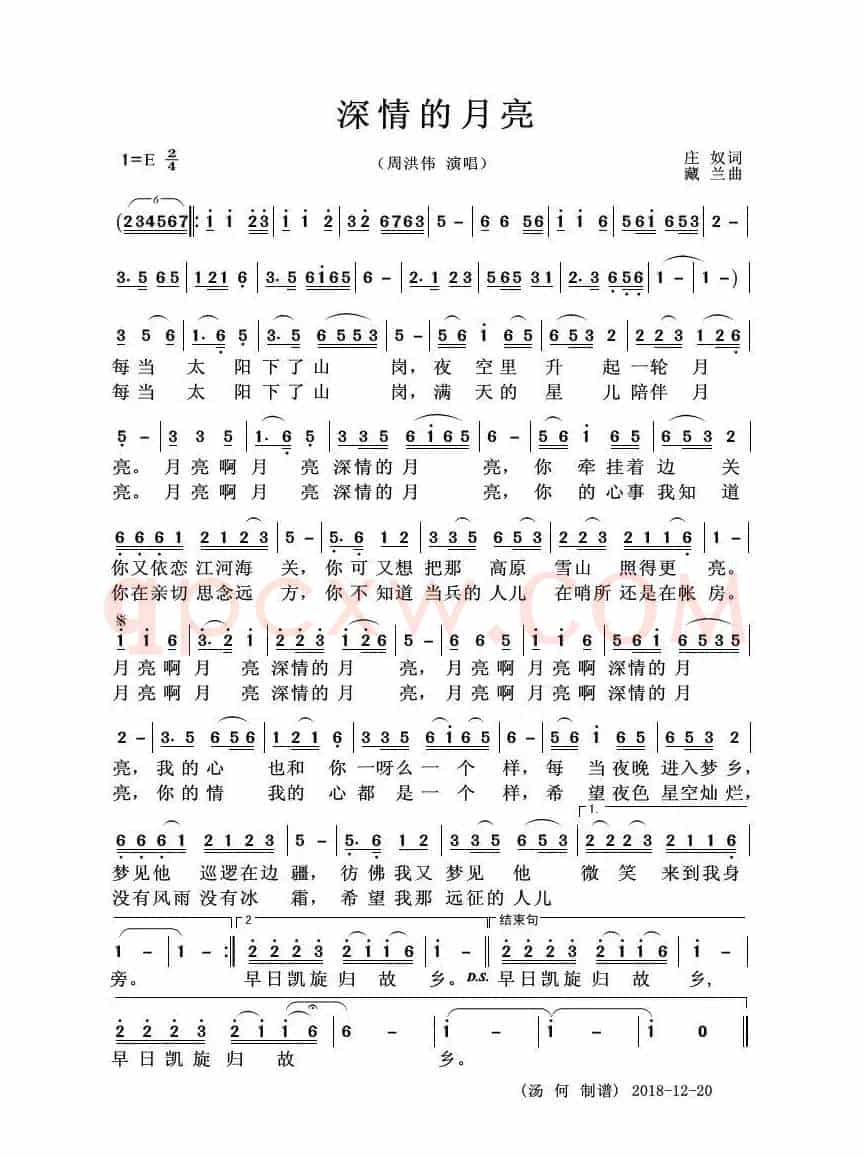 深情的月亮（周洪伟演唱修正版）