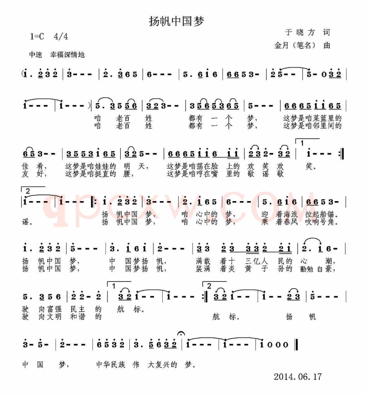 扬帆中国梦（于晓方词 金月曲）