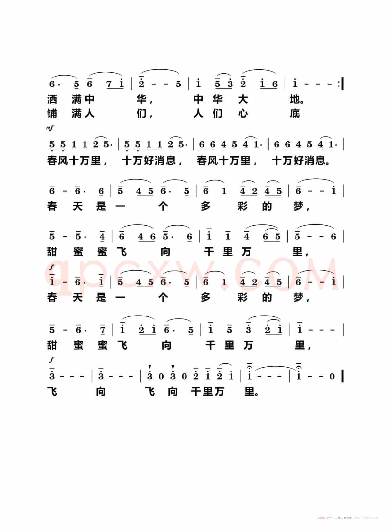 春风十万里（独唱）