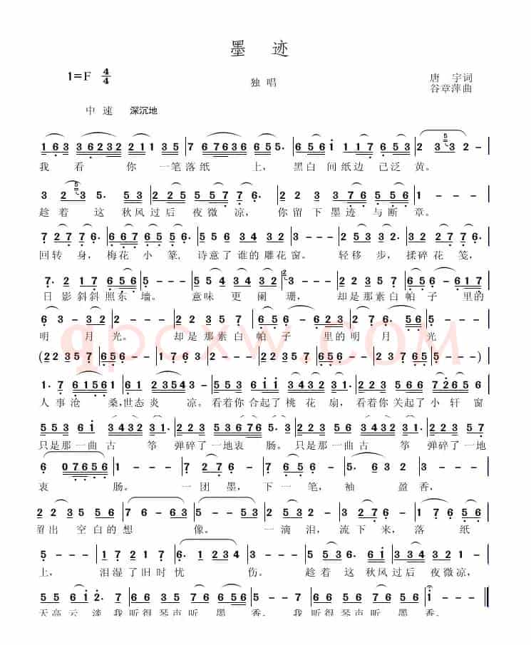 墨迹（唐宇词 谷章萍曲）