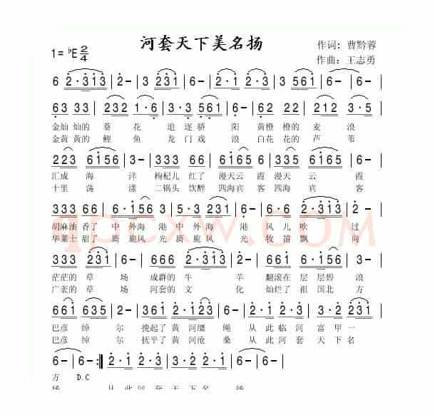 河套天下美名扬