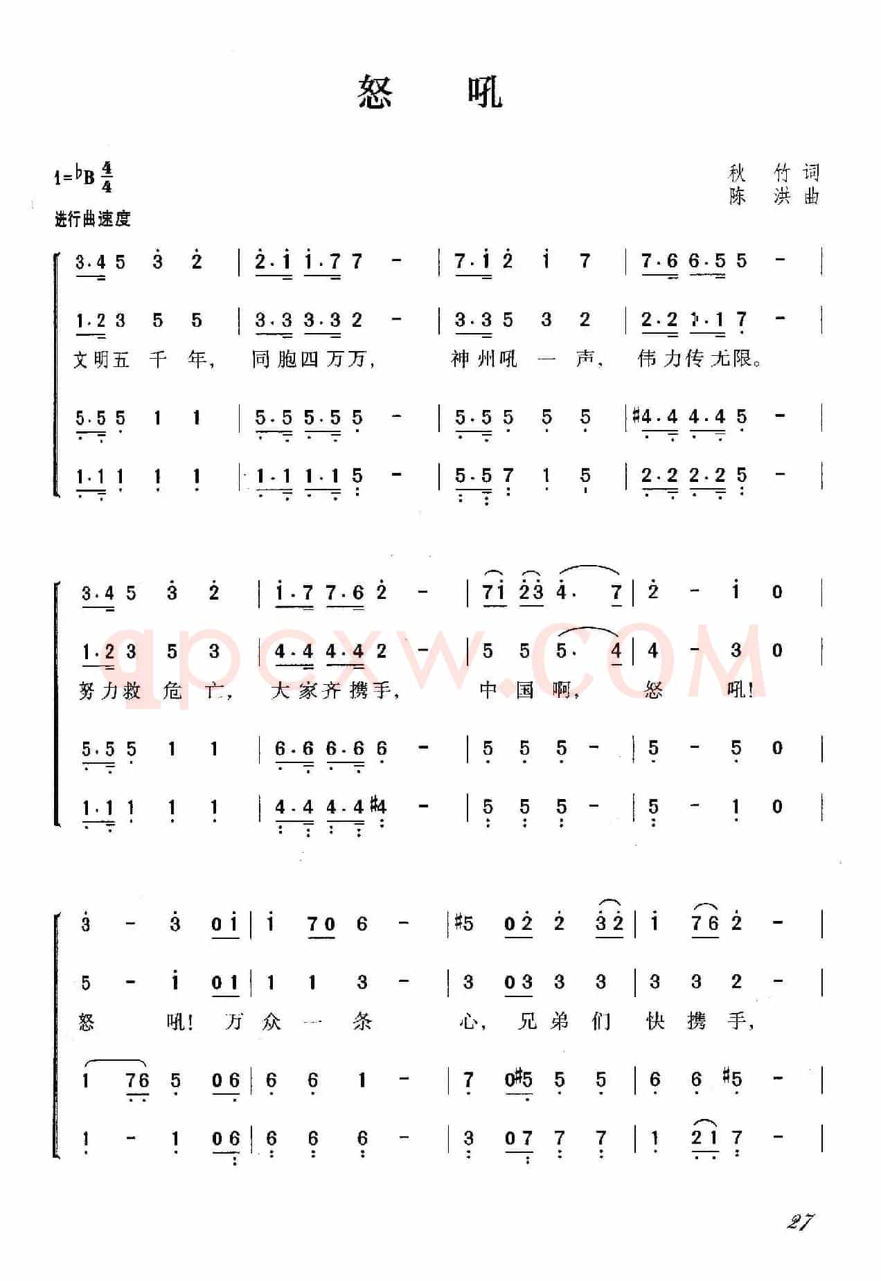 怒吼