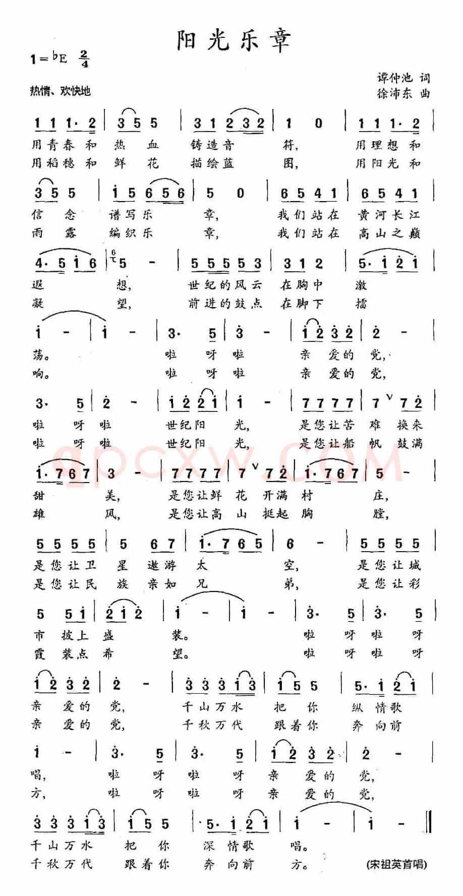 阳光乐章