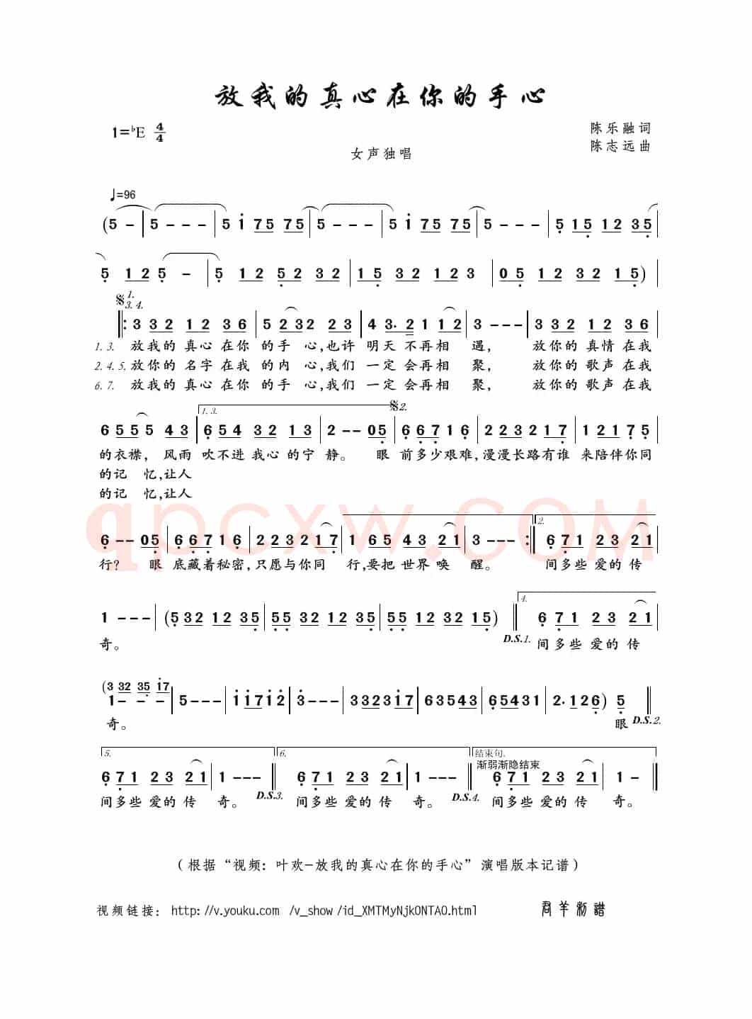 放我的真心在你的手心（陈乐融词 陈志远曲）