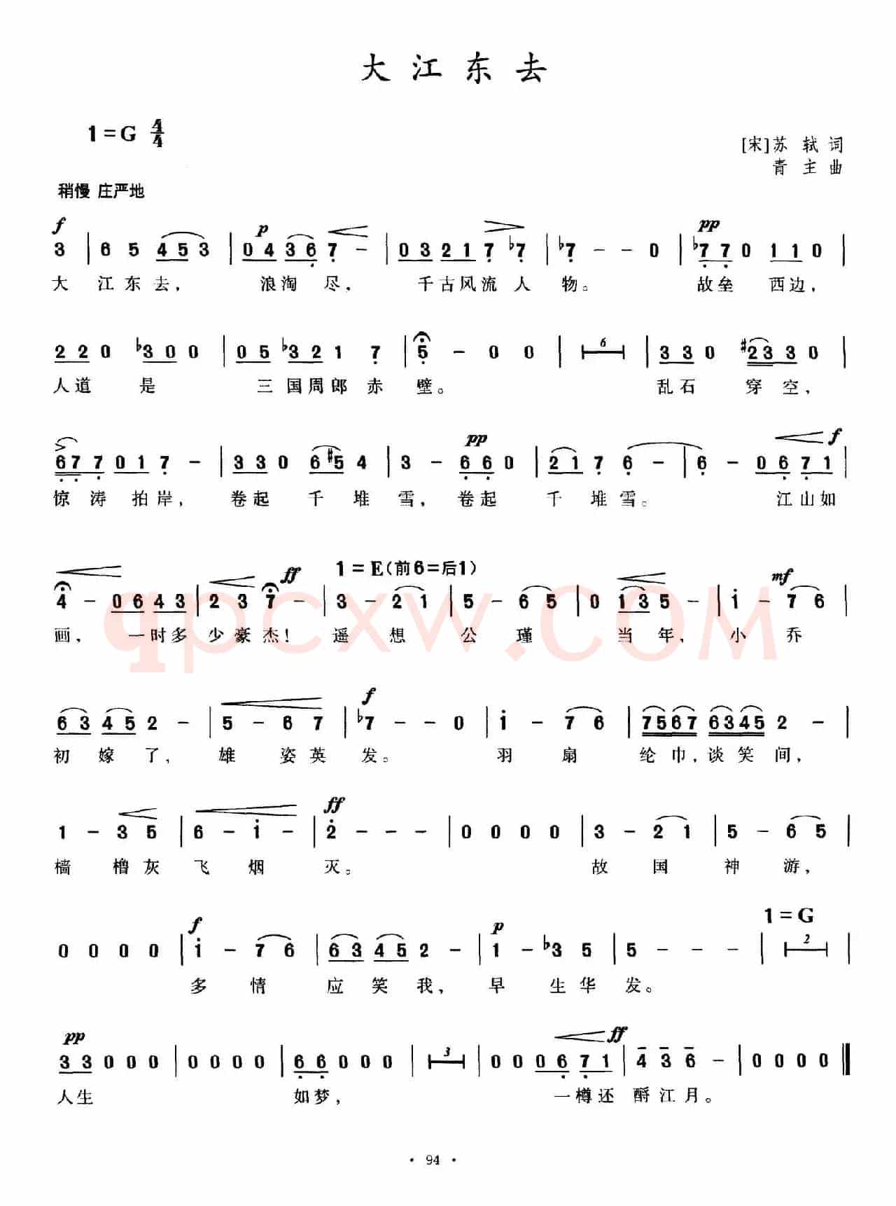 大江东去（念奴娇·赤壁怀古）（[北宋]苏东坡词 黎青主曲）