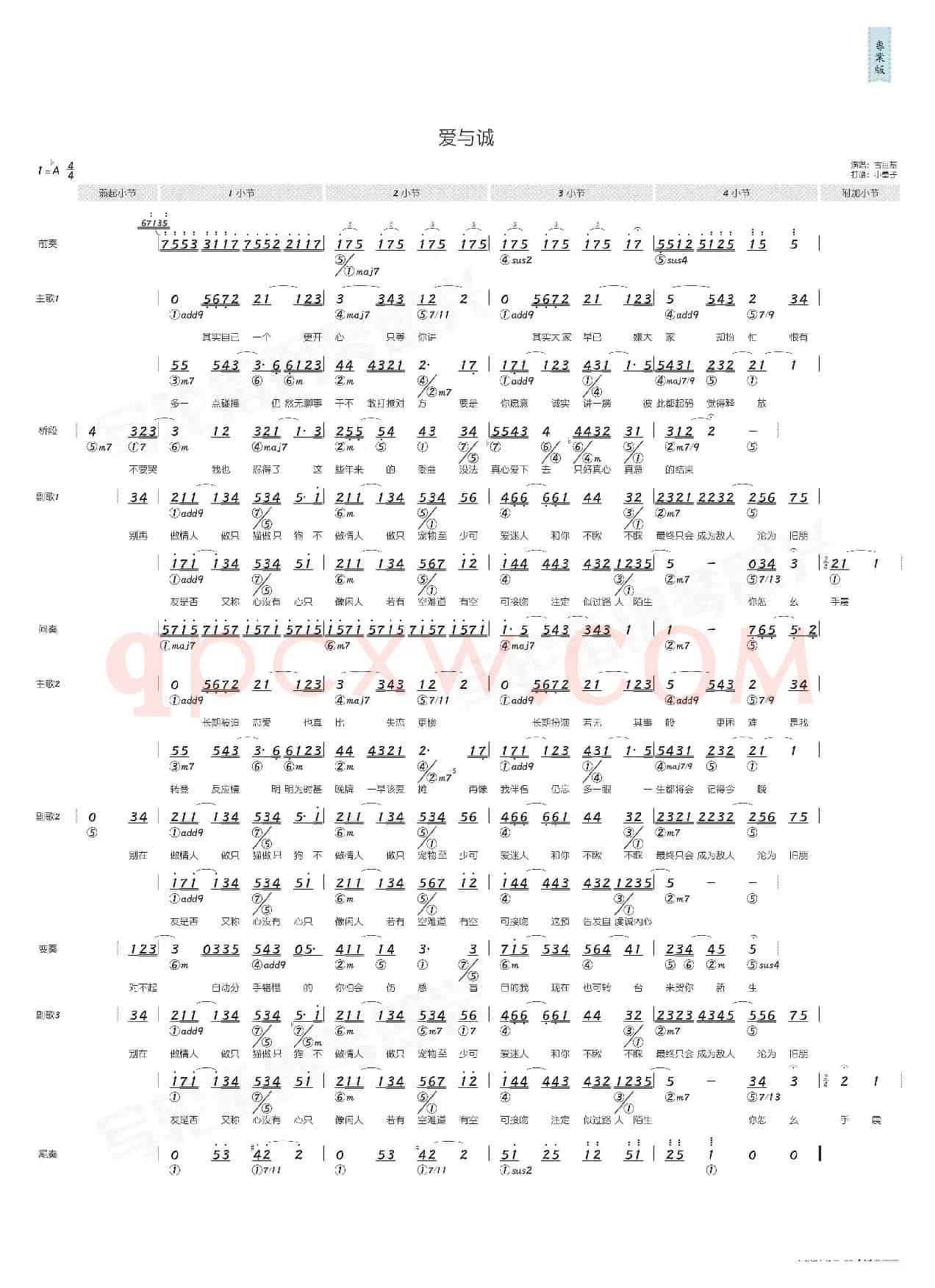 爱与诚(简和谱)