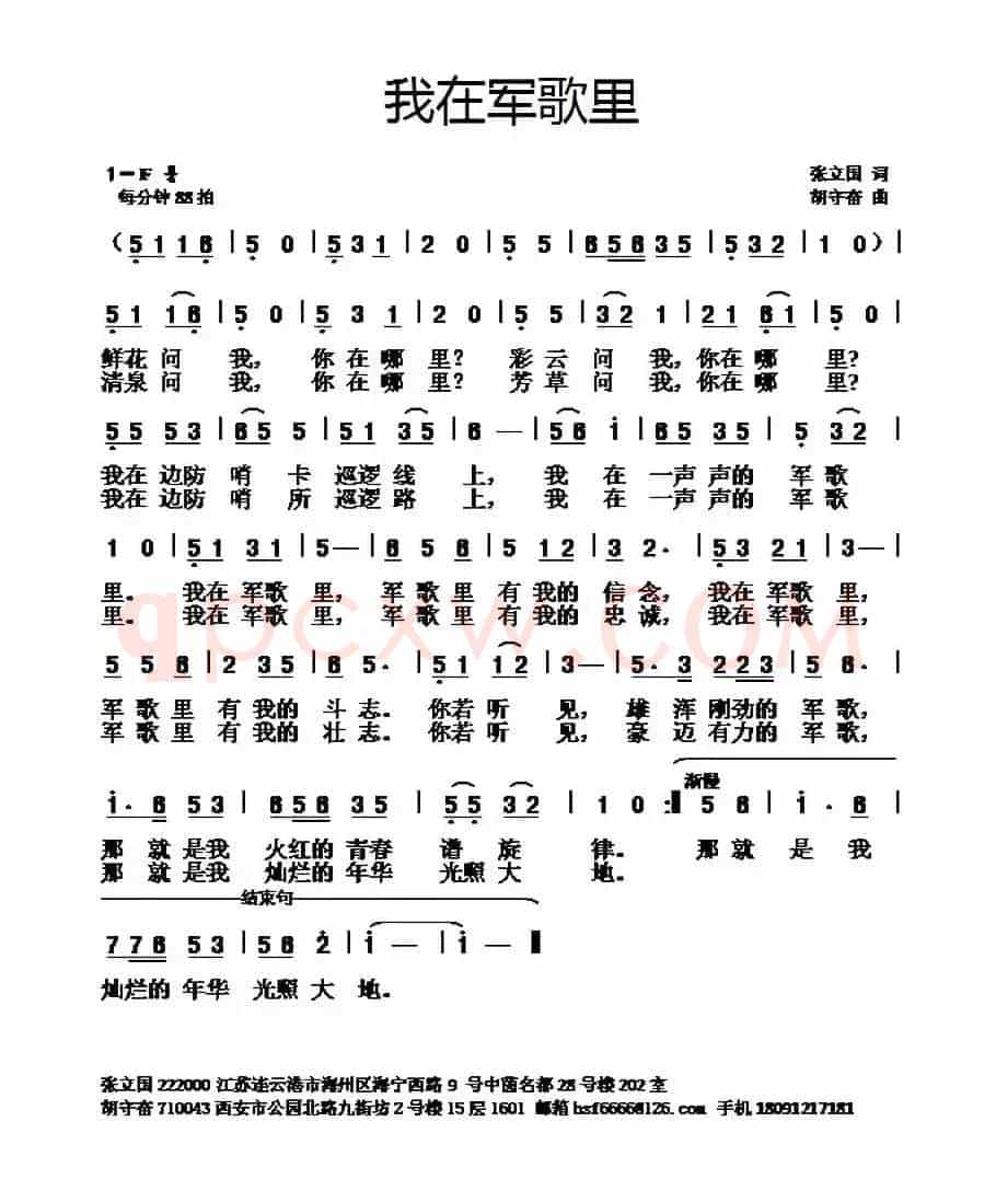 我在军歌里