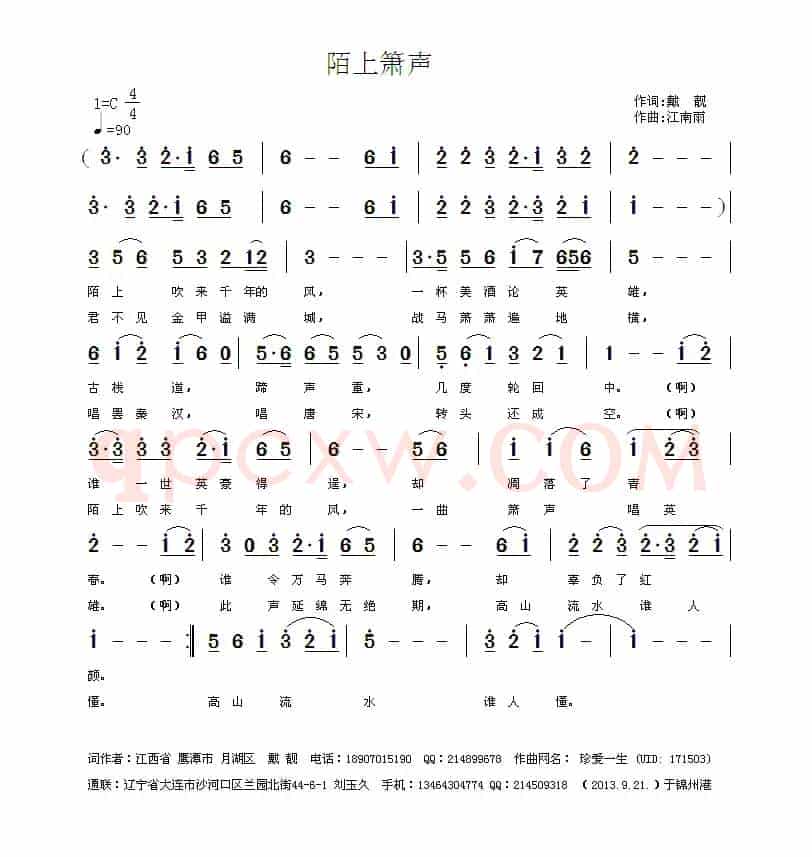 陌上箫声