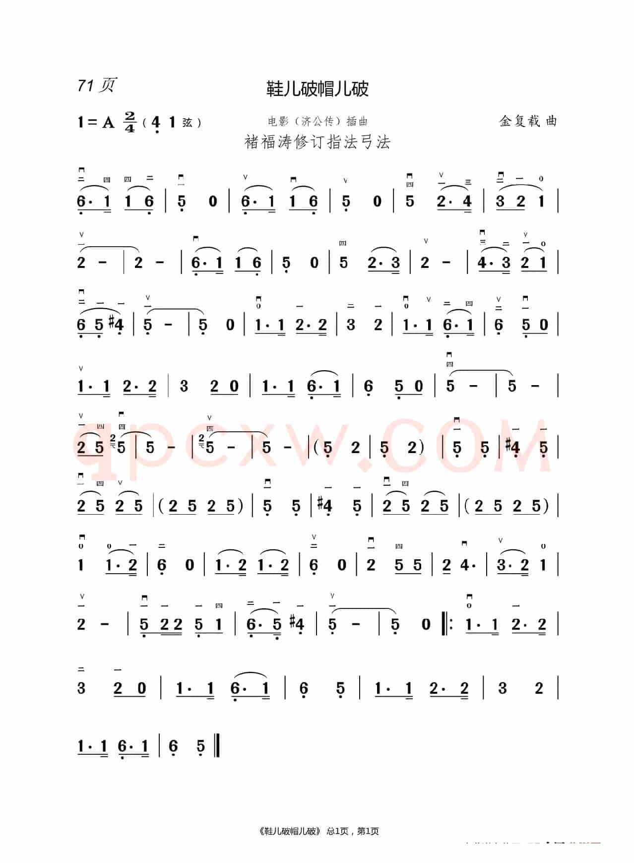 敢问路在何方  二胡谱（褚福涛）